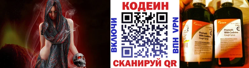 Codein напиток Lean (лин)  Мглин 